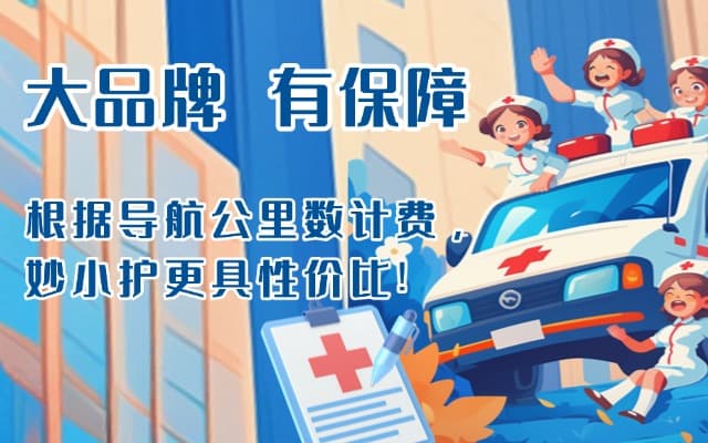 苍溪救护车转运